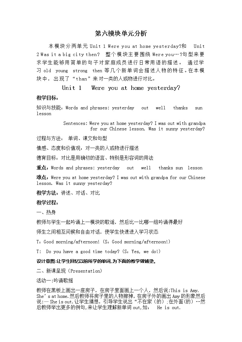 外研版(三起)小学英语四下 M6  Were you at home yesterday? 教案第1页