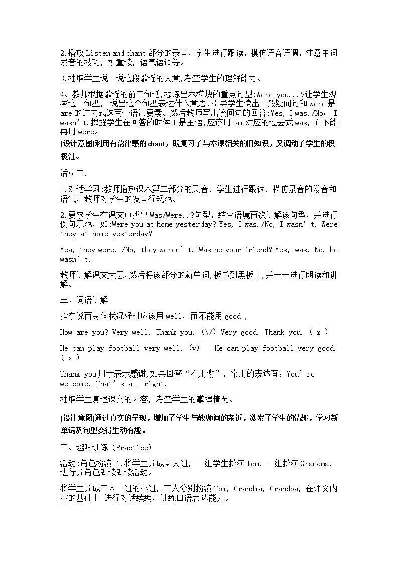 外研版(三起)小学英语四下 M6  Were you at home yesterday? 教案第2页