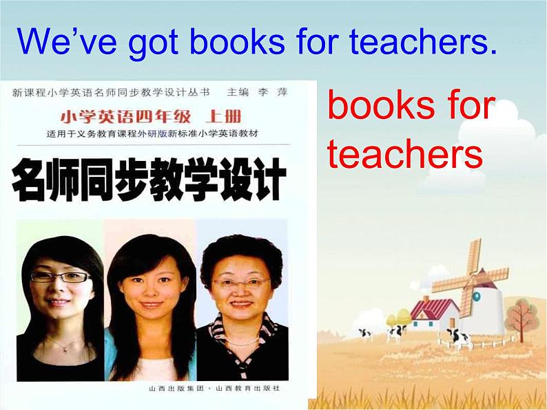 外研版(三起)小学英语五下 M4 U1 Let 's make a home library. 课件第7页