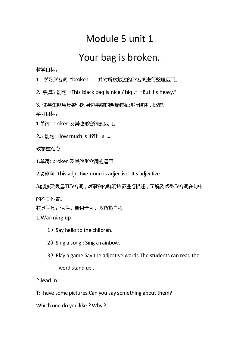 外研版（一起）小學英語五下 M5U1 Your bag is broken. 教案第1頁