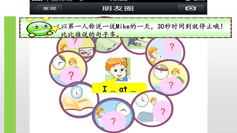 译林版(三起)小学英语四下 Unit3 My day(第2课时) 课件第7页