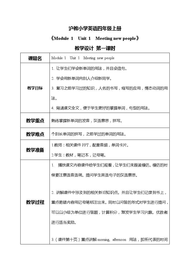 Module 1 Getting to know you  Unit 1第一课时课件+教案01