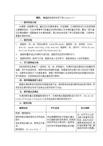 小学英语人教精通版四年级下册Lesson 17教案