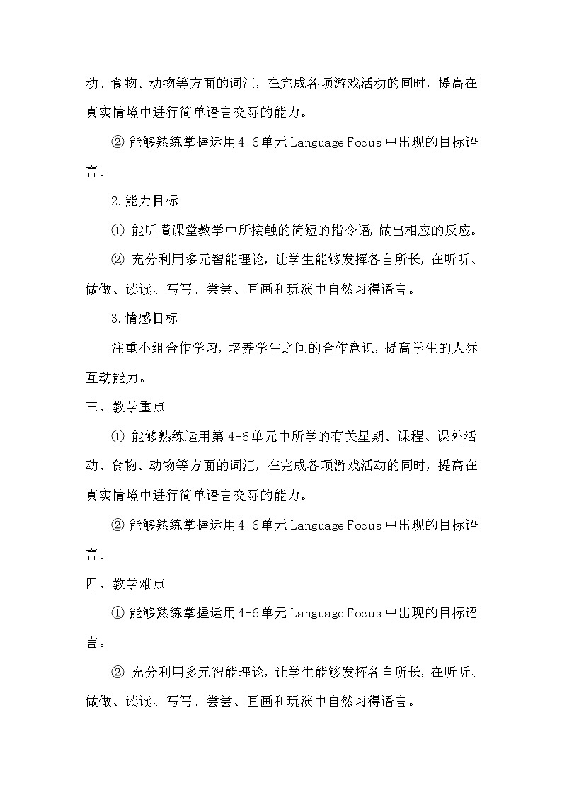 四年级下册英语教案-Fun Time 2 Recycle 2 |人教精通版第2页