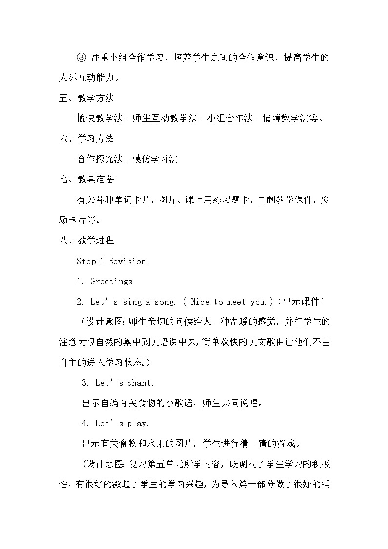 四年级下册英语教案-Fun Time 2 Recycle 2 |人教精通版第3页