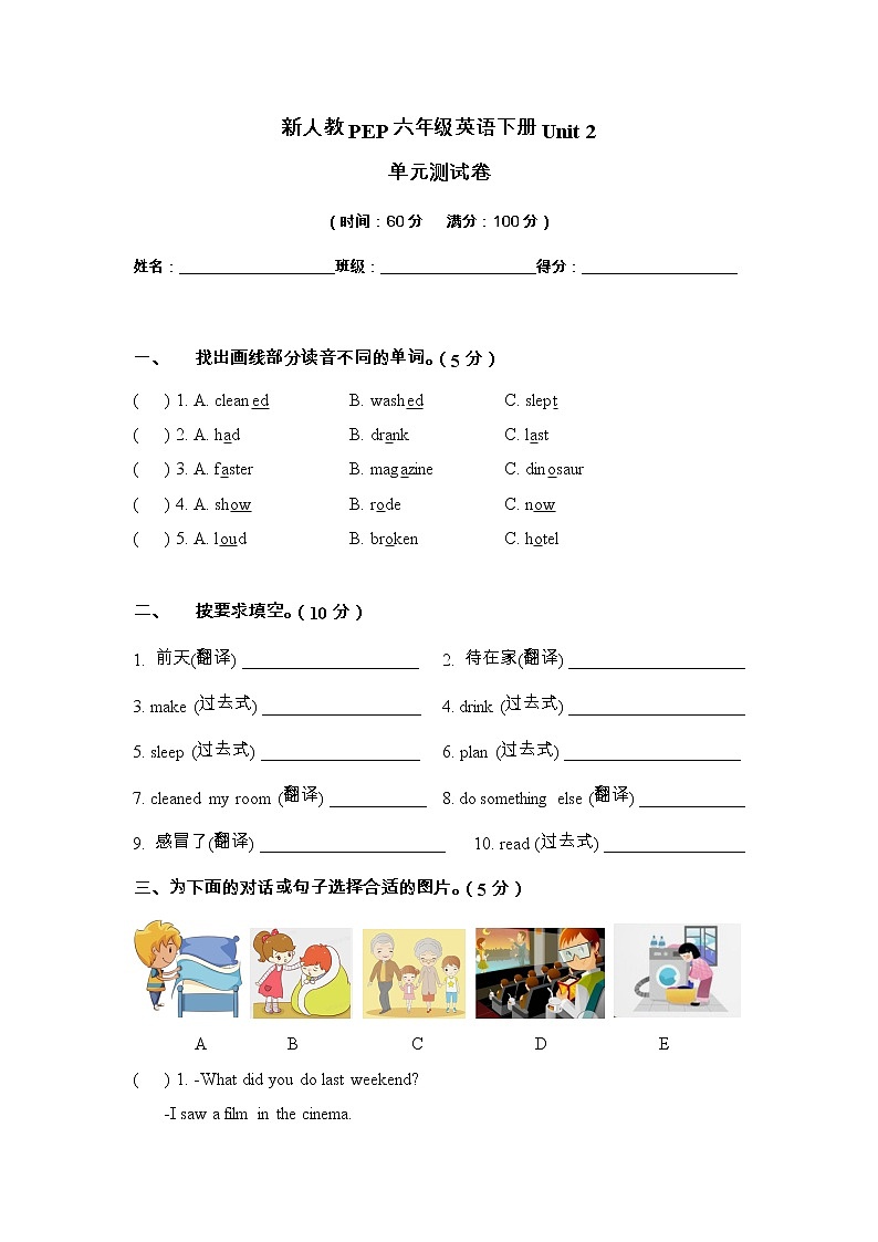 新人教PEP六年级英语下册Unit 2 Last weekend-单元测试卷(含答案)第1页