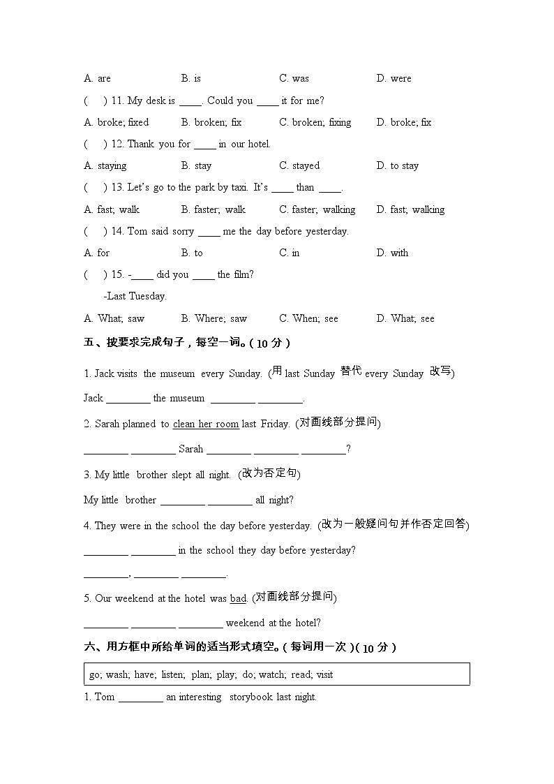 新人教PEP六年级英语下册Unit 2 Last weekend-单元测试卷(含答案)第3页