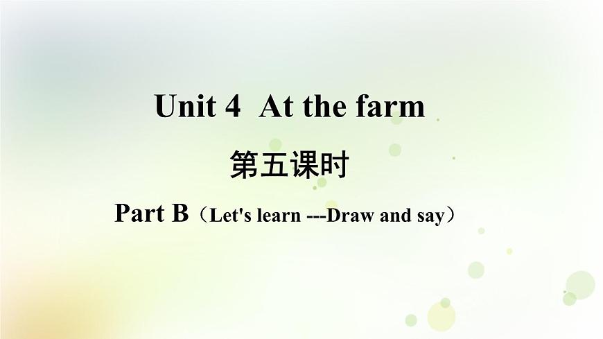 人教版英語四年級下冊Unit 4第五課時教學(xué)課件第2頁