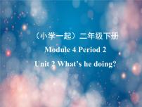 外研版 (一年级起点)二年级下册Module 4Unit 2 What's he doing?示范课ppt课件