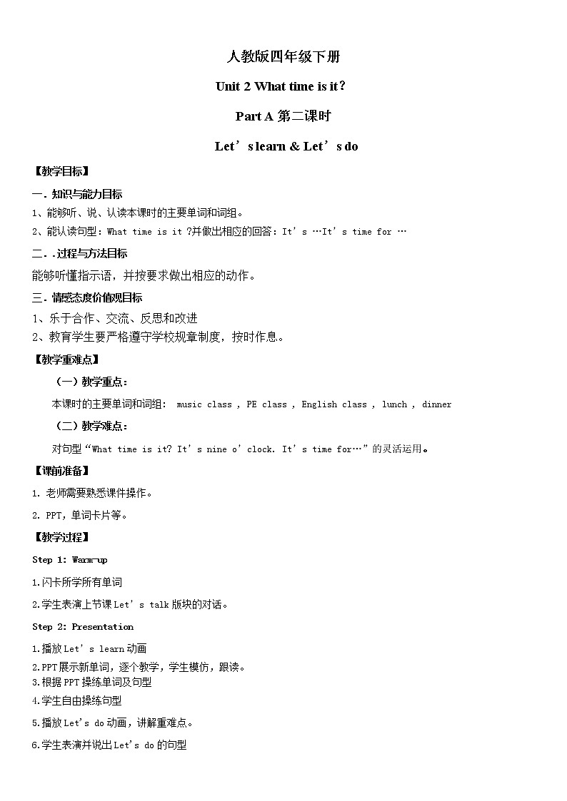 人教版PEP英语四年级下册Unit2 What time is it?Part A第二课时课件+教案+习题+音频+视频01