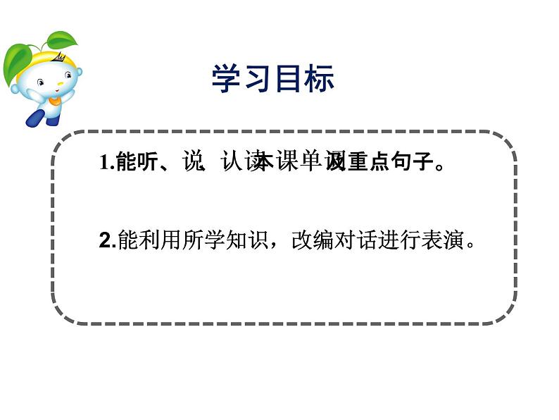 人教精通版小学英语三下 Unit1 Let 's go to school.(Lesson5) 课件第2页