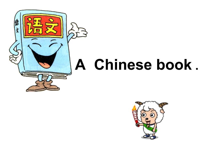 人教精通版小学英语三下 Unit1 Let 's go to school.(Lesson5) 课件第6页