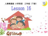 人教精通版三年级下册Lesson 16课前预习课件ppt