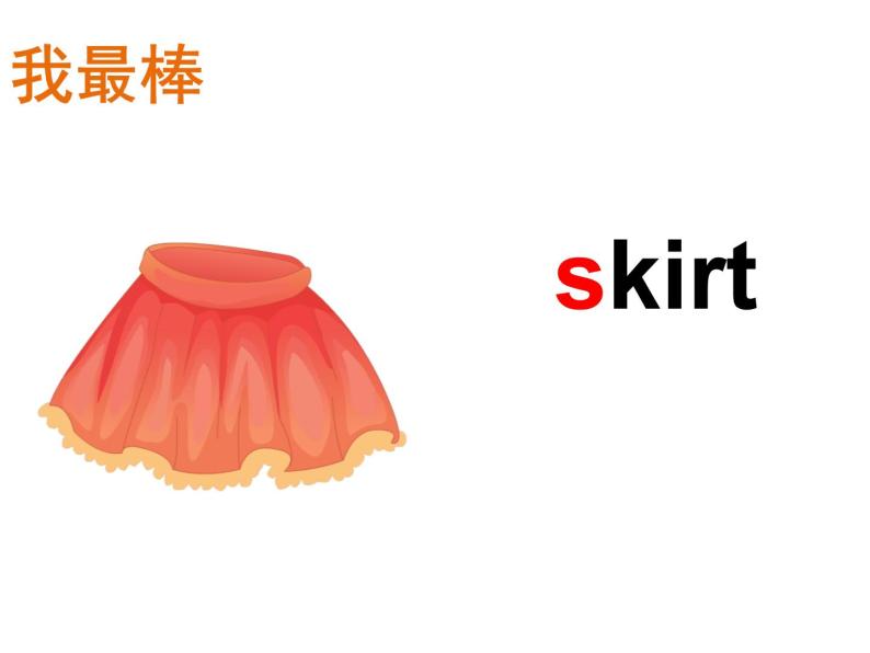 人教精通版小学英语三下 Unit6 Is this your skirt？(Lesson31) 课件04