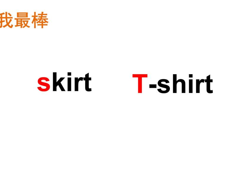 人教精通版小学英语三下 Unit6 Is this your skirt？(Lesson31) 课件07