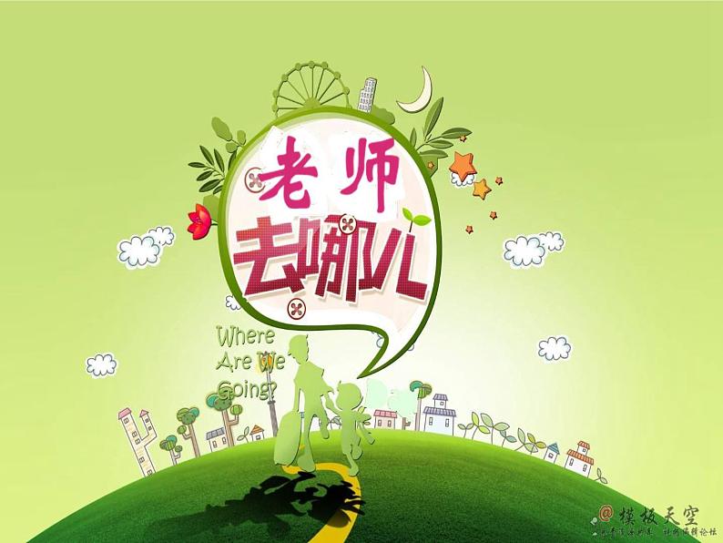 人教精通版小学英语四下 Unit6 Would you like to take a trip?(Lesson34) 课件02