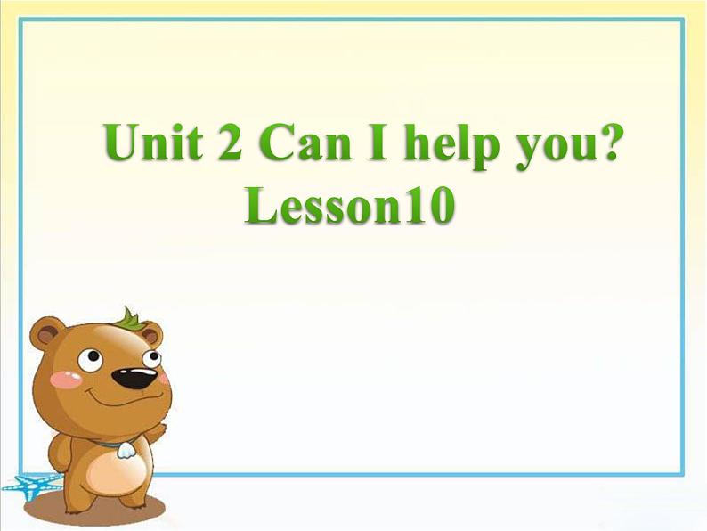 人教精通版小学英语五下 Unit2 Can I help you?(Lesson10) 课件第1页