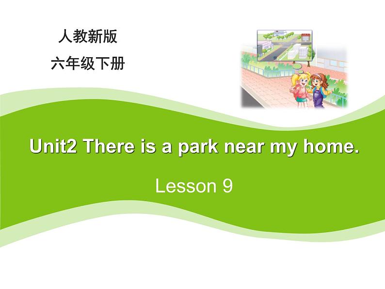 人教精通版小学英语六下 Unit2 There is a park near my home.(Lesson9) 课件第1页