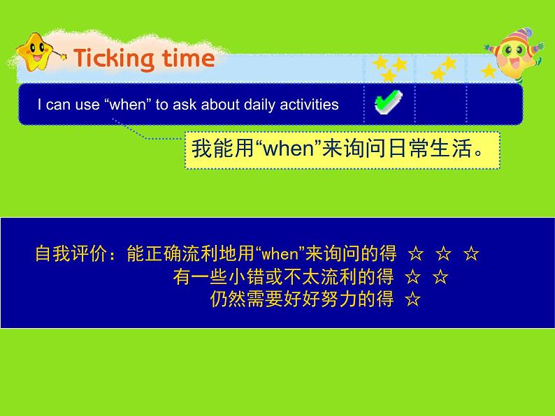 译林版小学英语四下 Unit3 My day(第3课时) 课件第3页