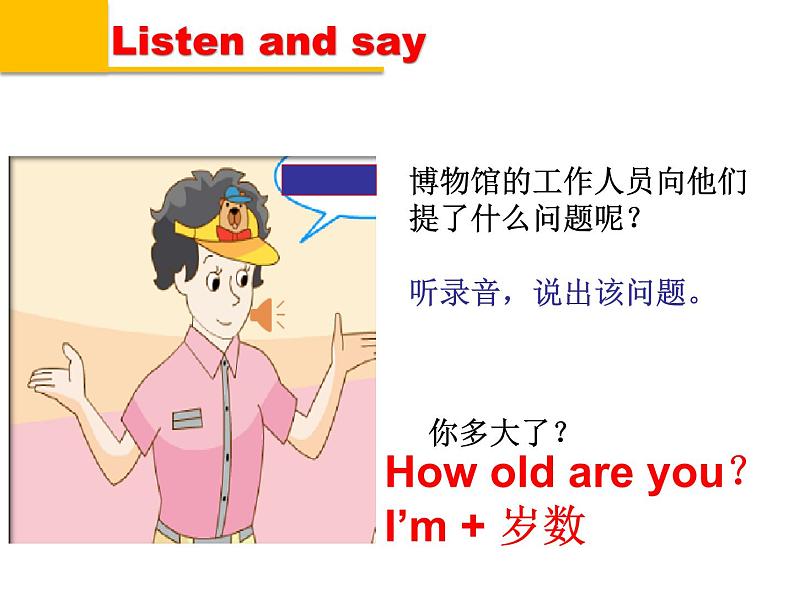 译林版小学英语三下 Unit5 How old are you?(第1课时) 课件第8页