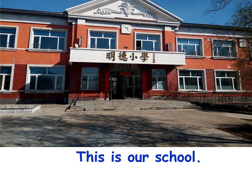 人教精通版小學(xué)英語五下 Unit1 Welcome to our school(Lesson6) 課件第3頁
