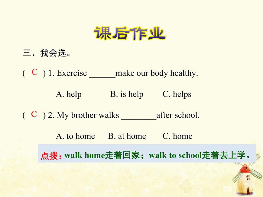 冀教版（三起）英語小學(xué)六年級下冊U2-L10 Exercise課后作業(yè)課件第4頁