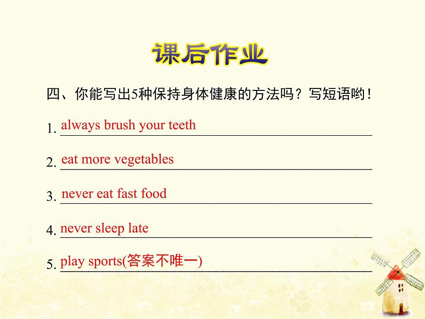 冀教版（三起）英語小學(xué)六年級下冊U2-L10 Exercise課后作業(yè)課件第6頁