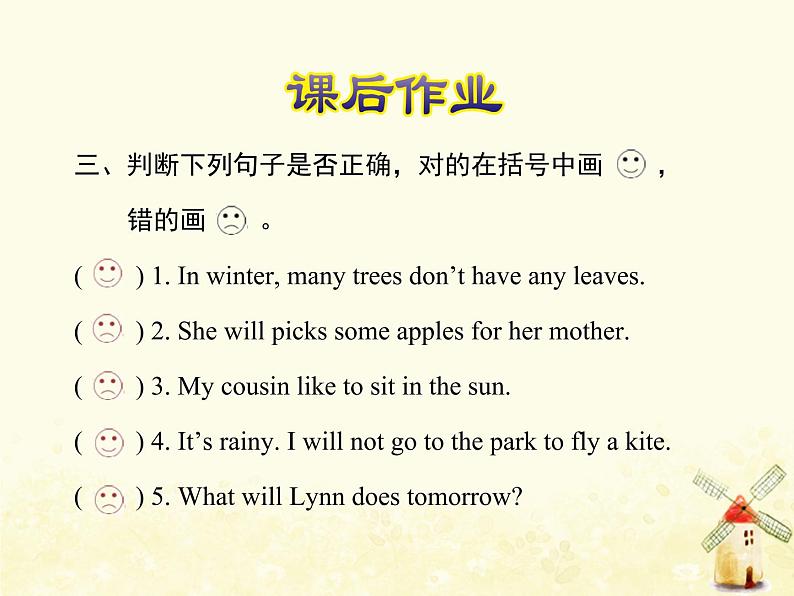 冀教版(三起)英语小学六年级下册U3-L14 Tomorrow We Will Play课后作业课件04