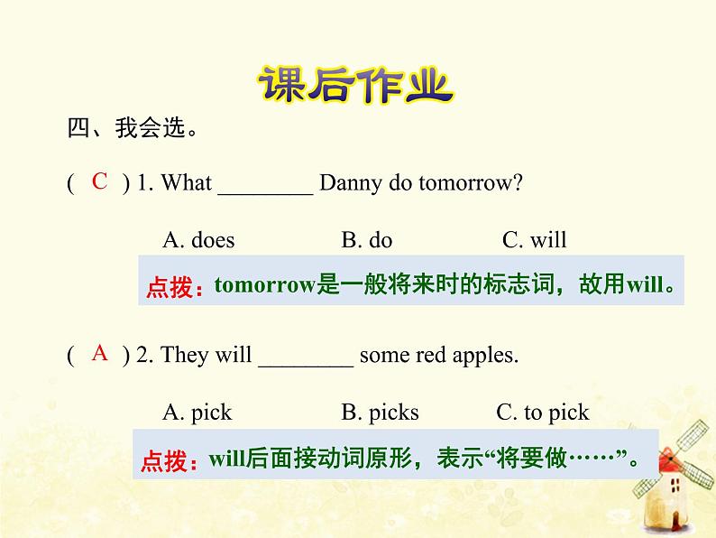 冀教版(三起)英语小学六年级下册U3-L14 Tomorrow We Will Play课后作业课件05