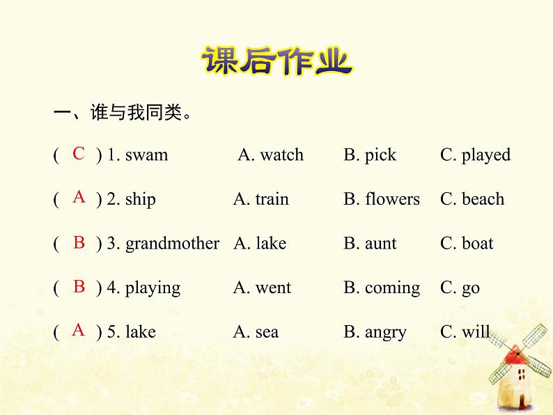 冀教版(三起)英语小学六年级下册U3-L15 Jenny 's Summer Holiday课后作业课件第2页