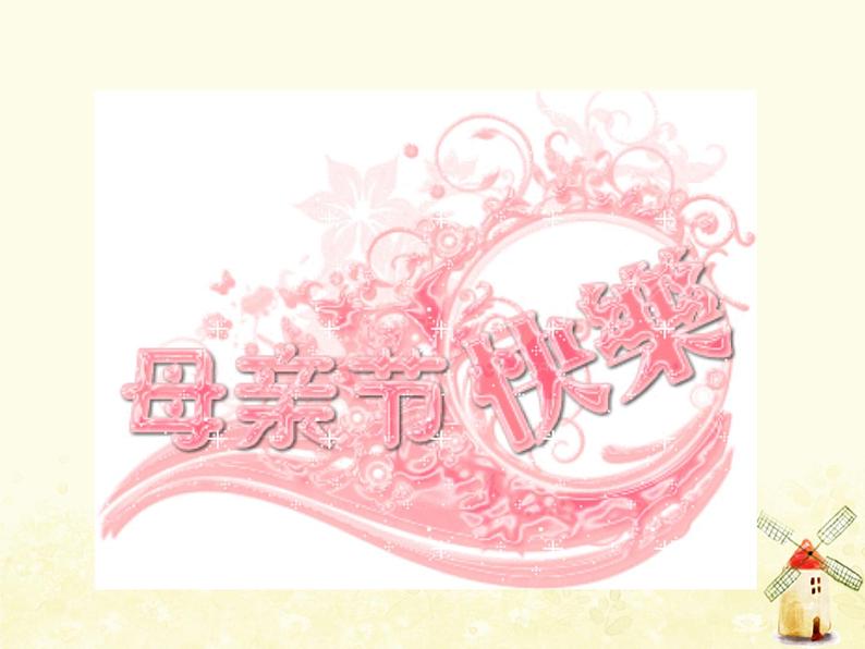 冀教版(三起)英语小学五年级下册Lesson 22 Gifts for Everyone教学课件第4页
