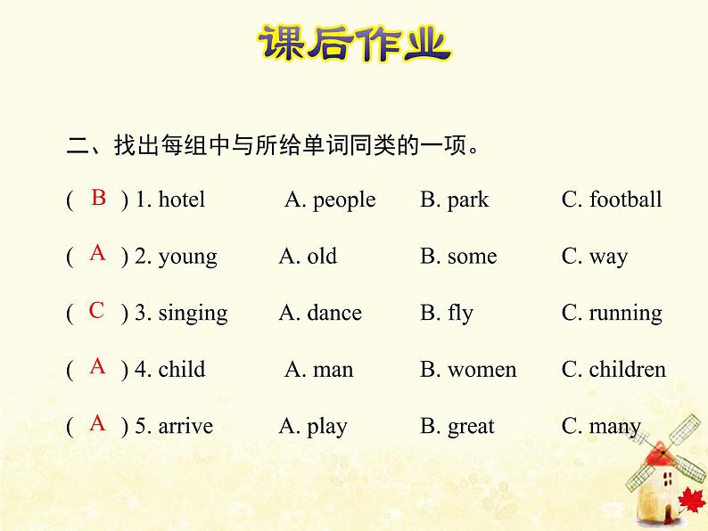 冀教版(三起)英语小学五年级下册Unit2 Lesson 7 Arriving in Beijing 作业课件第3页