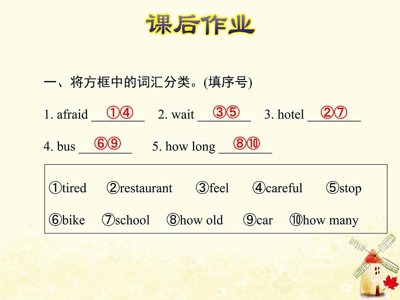 冀教版(三起)英语小学五年级下册Unit2 Lesson 10 The Great Wall 作业课件第2页