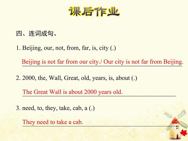 冀教版(三起)英语小学五年级下册Unit2 Lesson 10 The Great Wall 作业课件第8页