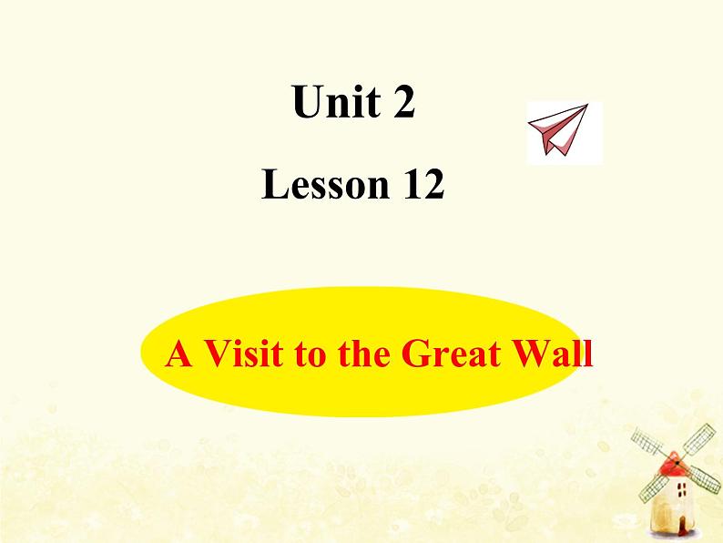 冀教版(三起)英语小学五年级下册Unit2 Lesson 12 A Visit to the Great Wall 作业课件第1页