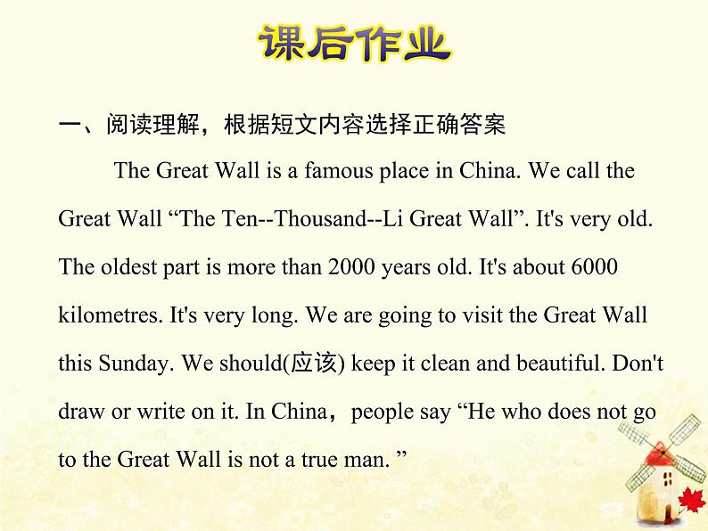 冀教版(三起)英语小学五年级下册Unit2 Lesson 12 A Visit to the Great Wall 作业课件第2页