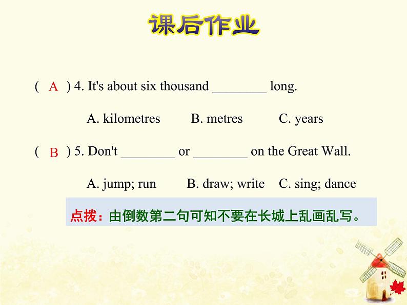 冀教版(三起)英语小学五年级下册Unit2 Lesson 12 A Visit to the Great Wall 作业课件第4页