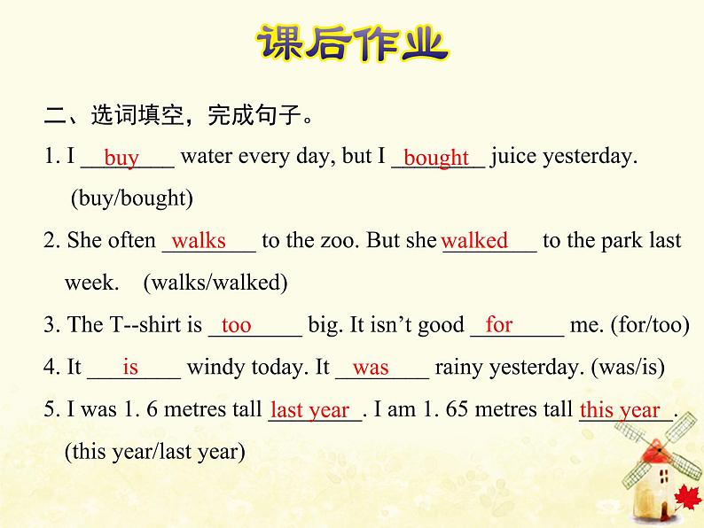 冀教版(三起)英语小学五年级下册Lesson 22 Gifts for Everyone 作业课件第3页