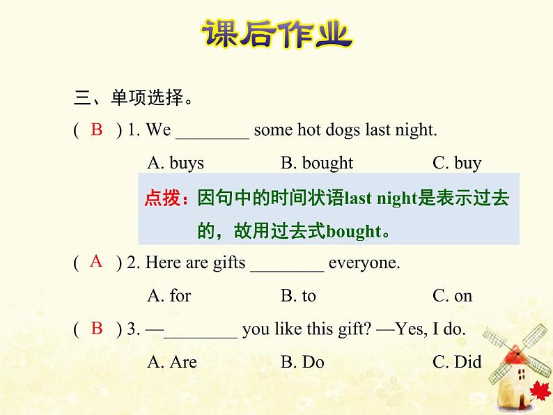 冀教版(三起)英语小学五年级下册Lesson 22 Gifts for Everyone 作业课件第4页