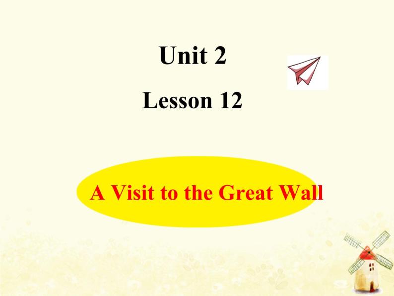 冀教版（三起）英语小学五年级下册Unit2 Lesson 12 A Visit to the Great Wall教学课件01