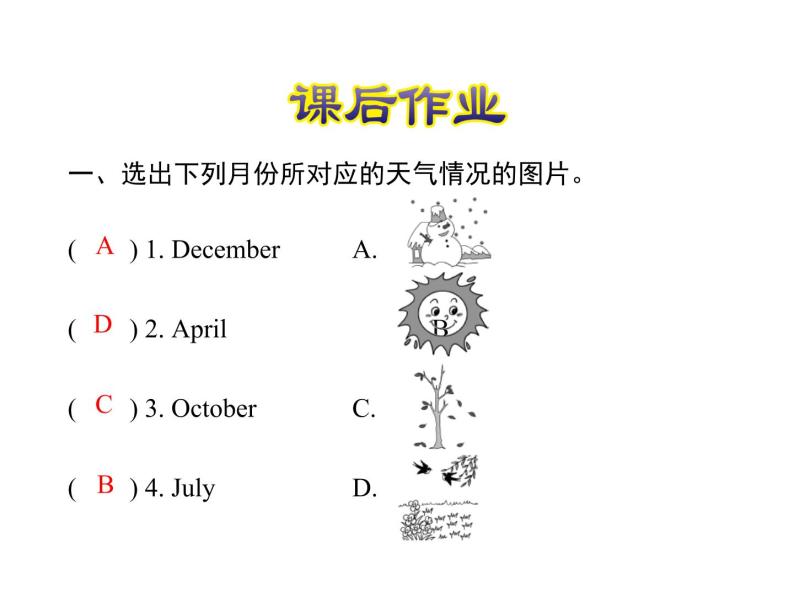 冀教版（三起）英语小学四年级下册U2-L7 Months of the Year课后作业课件02