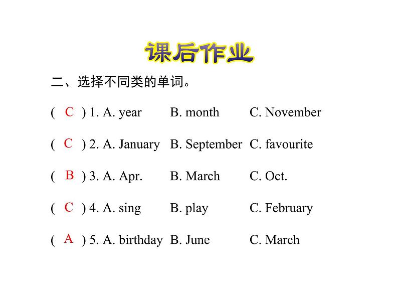 冀教版(三起)英语小学四年级下册U2-L7 Months of the Year课后作业课件第3页