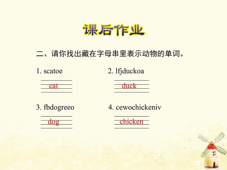 冀教版(三起)英语小学三年级下册U1-L2 Cats and Dogs课后作业课件第3页
