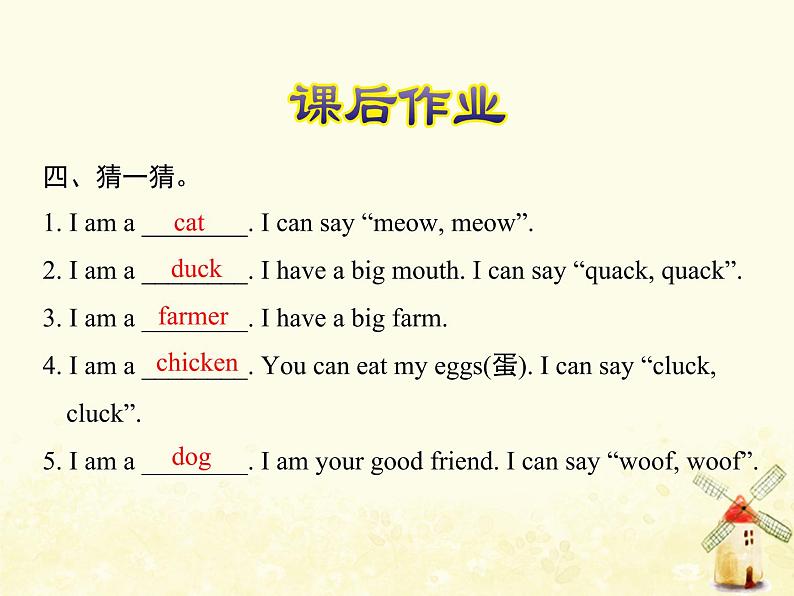 冀教版(三起)英语小学三年级下册U1-L2 Cats and Dogs课后作业课件第5页