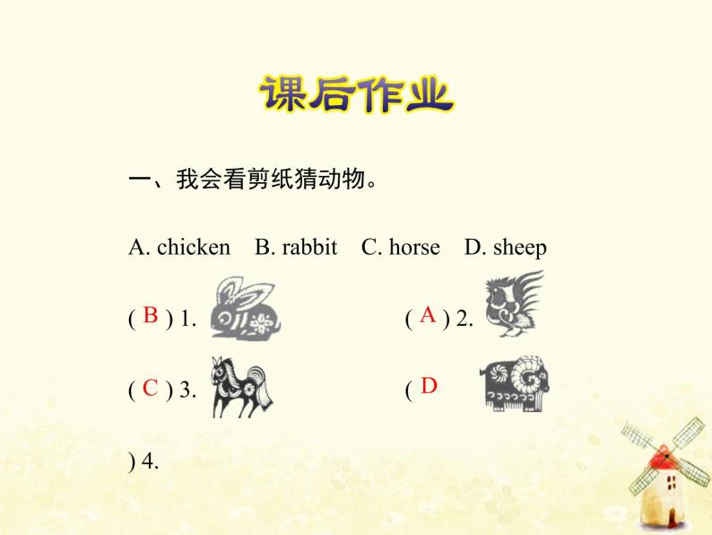 冀教版（三起）英语小学三年级下册U1-L4 Horses and Rabbits课后作业课件02
