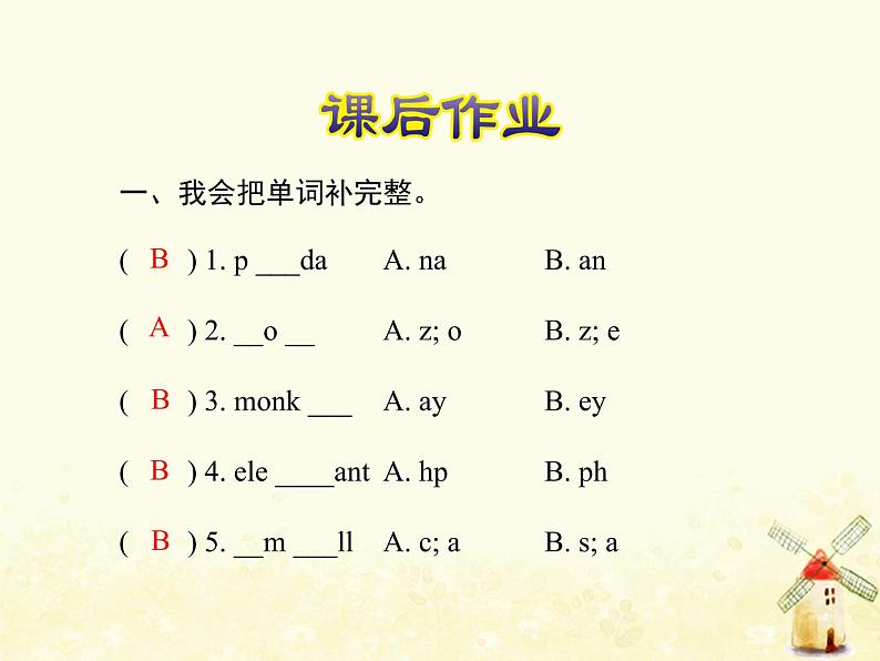 冀教版(三起)英语小学三年级下册U2-L7 At the Zoo课后作业课件02