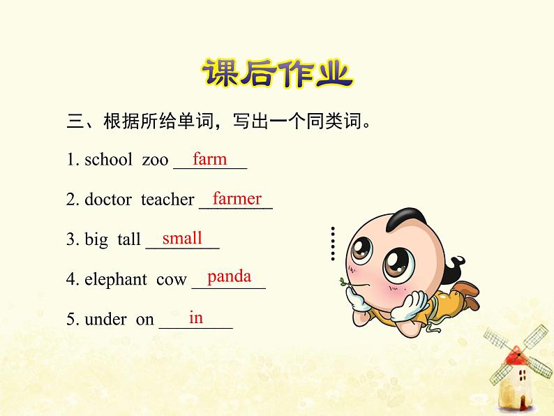 冀教版(三起)英语小学三年级下册U2-L7 At the Zoo课后作业课件04