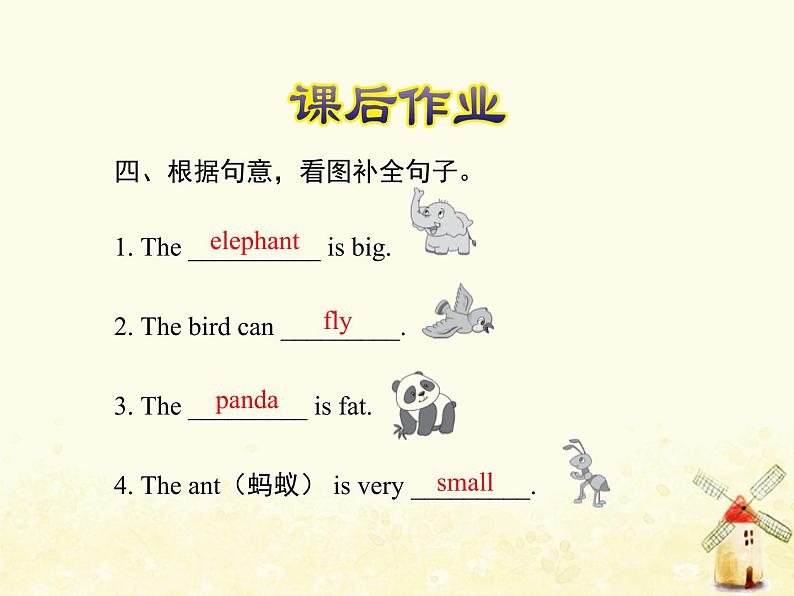 冀教版(三起)英语小学三年级下册U2-L7 At the Zoo课后作业课件05