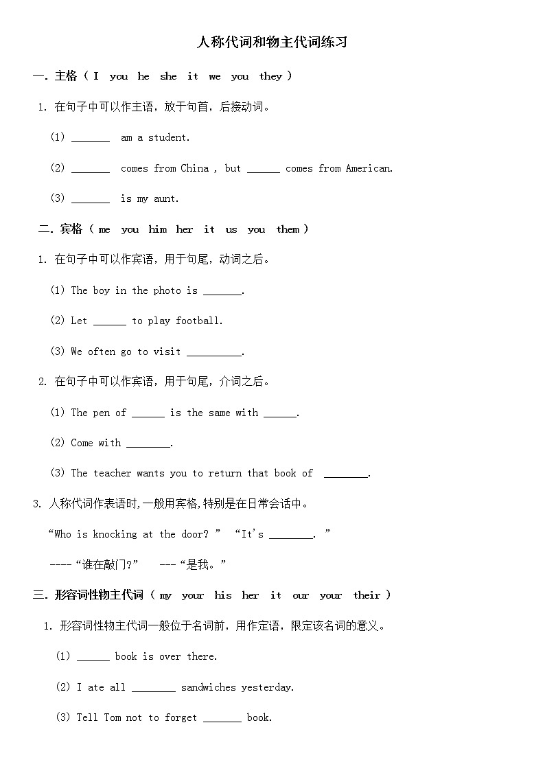人称代词和物主代词专项练习(试题)-2021-2022学年英语六年级下册第1页