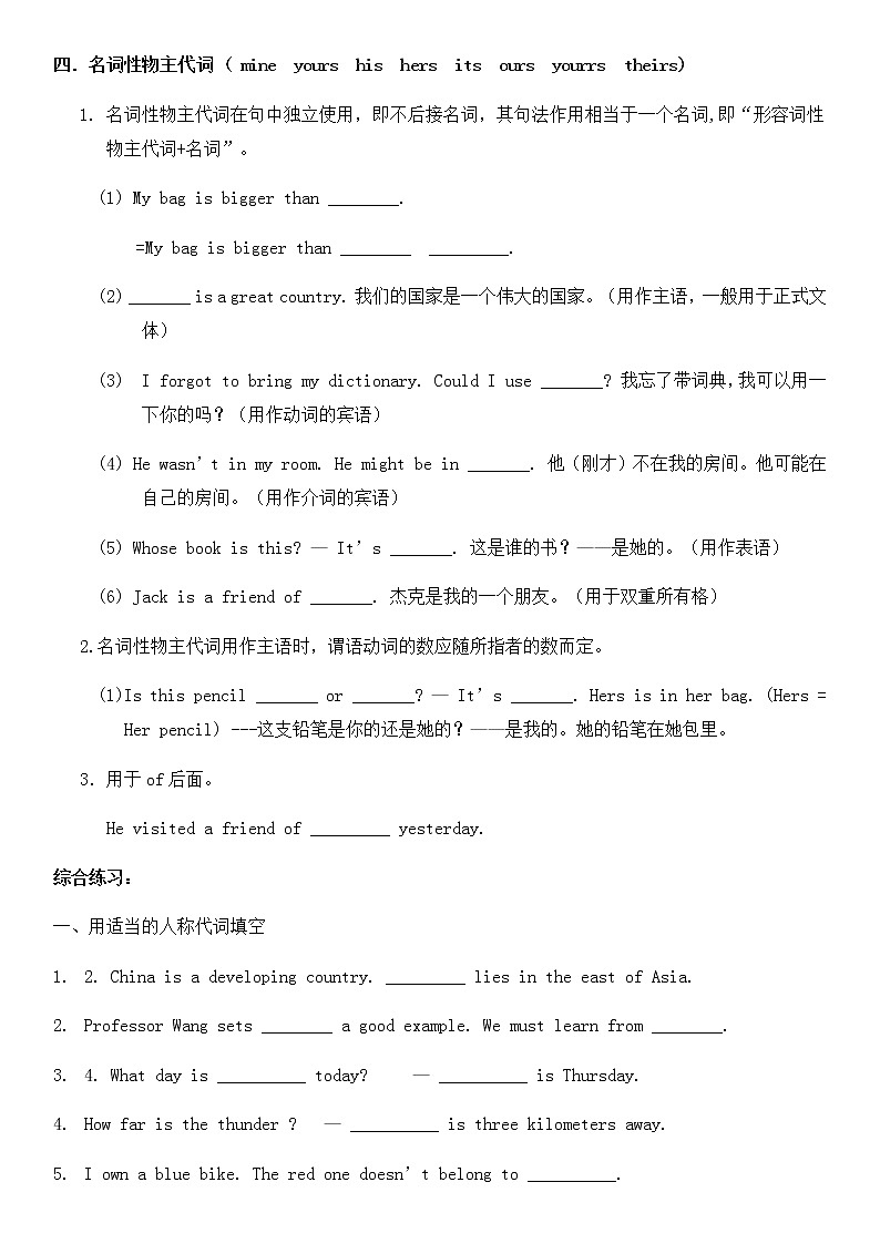 人称代词和物主代词专项练习(试题)-2021-2022学年英语六年级下册第2页